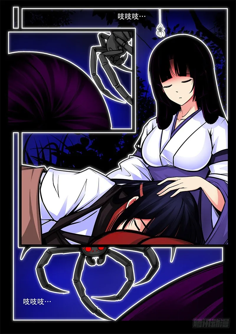 33-蜘蛛 第6页