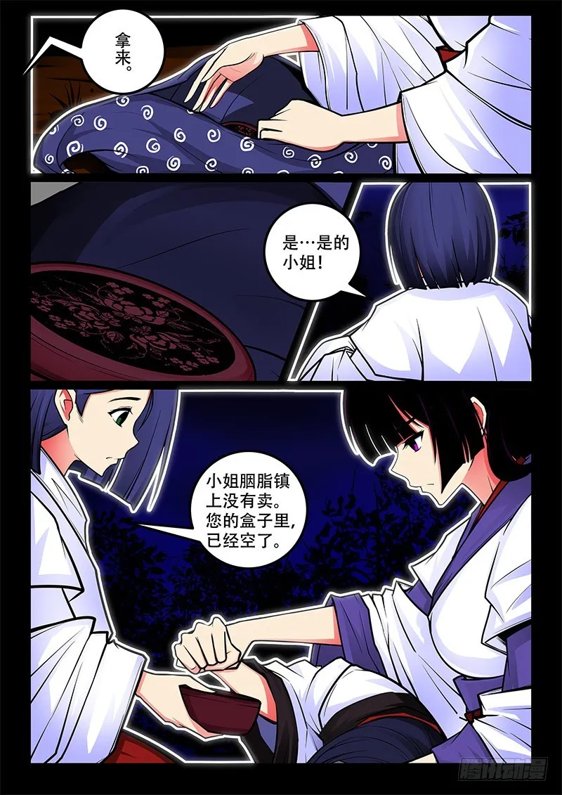 33-蜘蛛 第9页