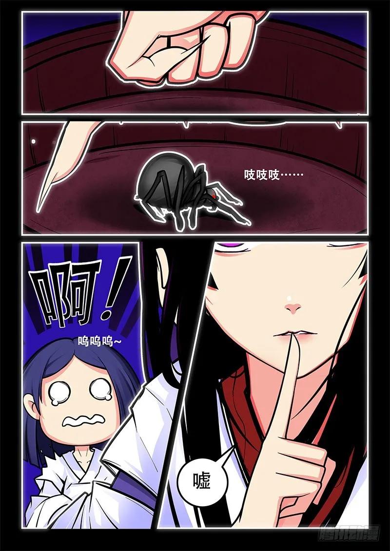 33-蜘蛛 第10页