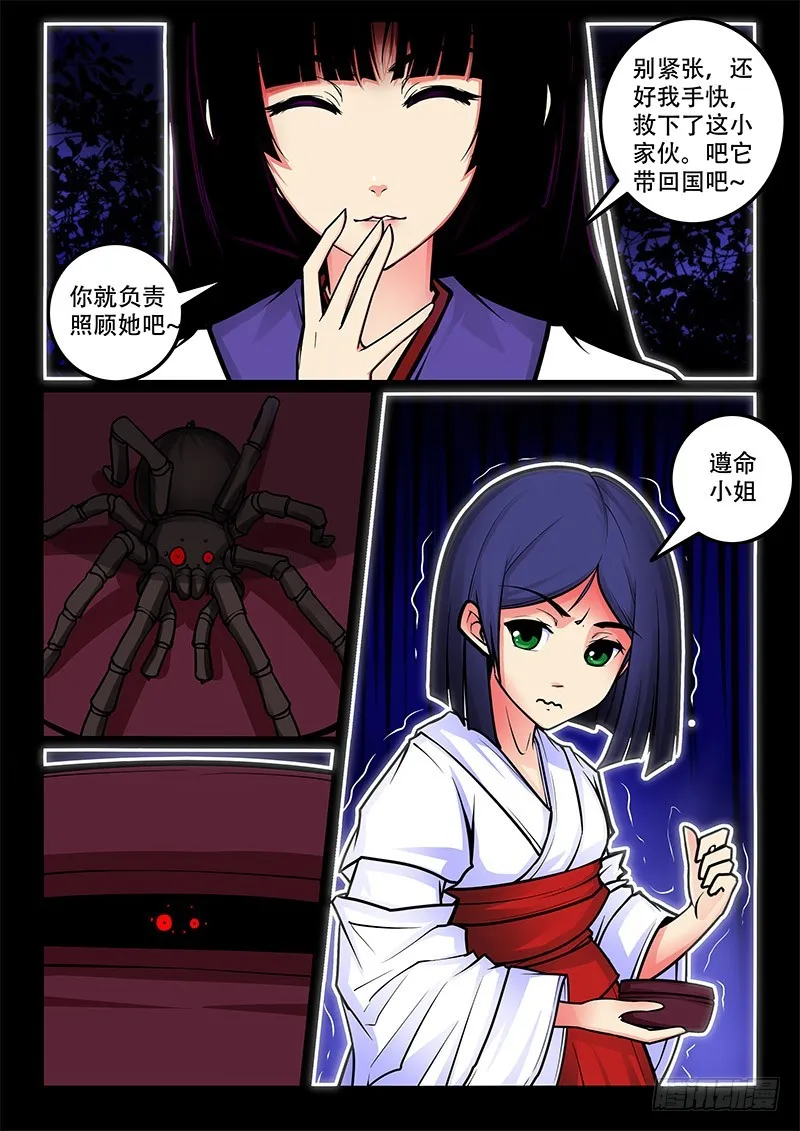 33-蜘蛛 第11页