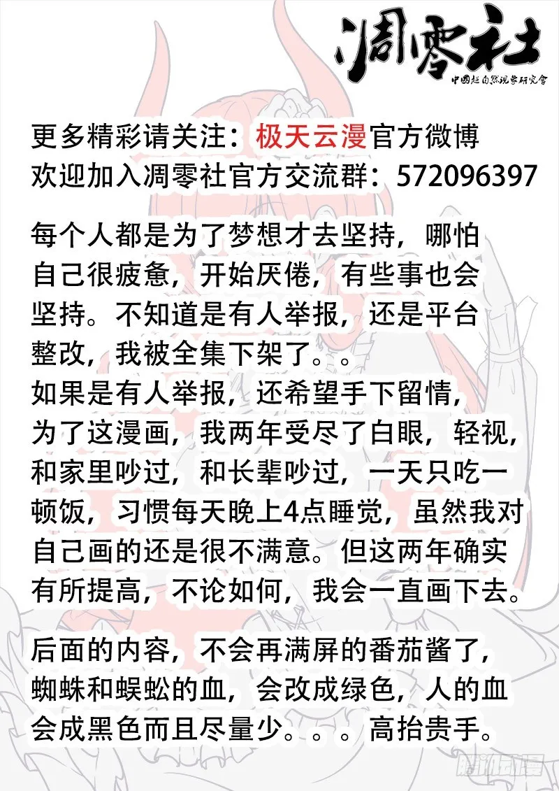 33-蜘蛛 第12页