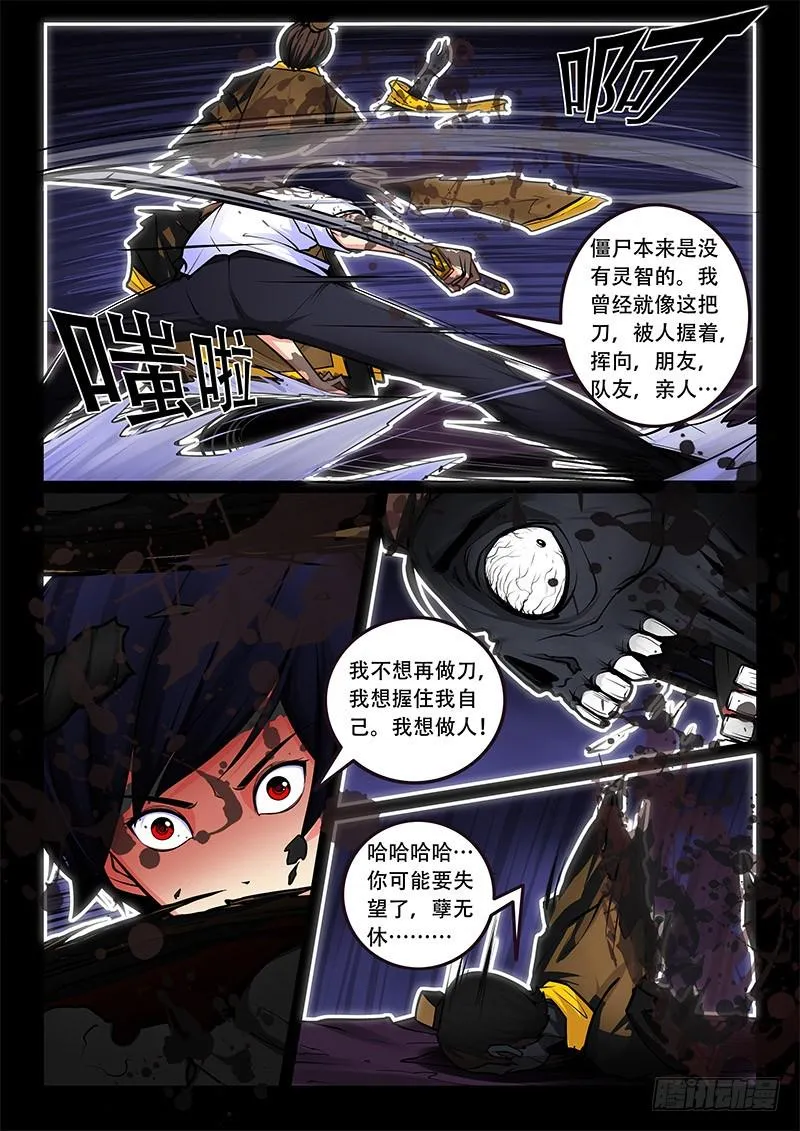 31-皮囊 第3页