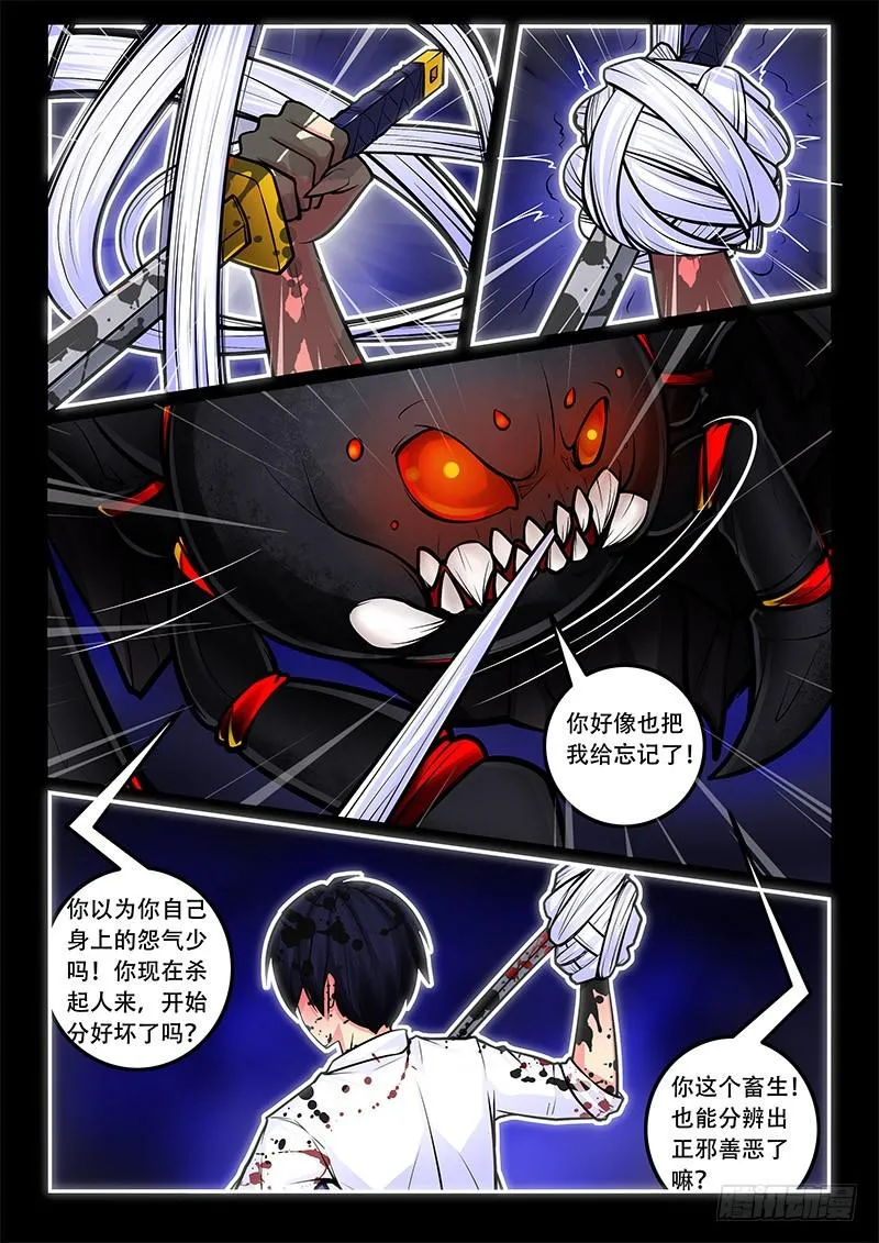 31-皮囊 第6页