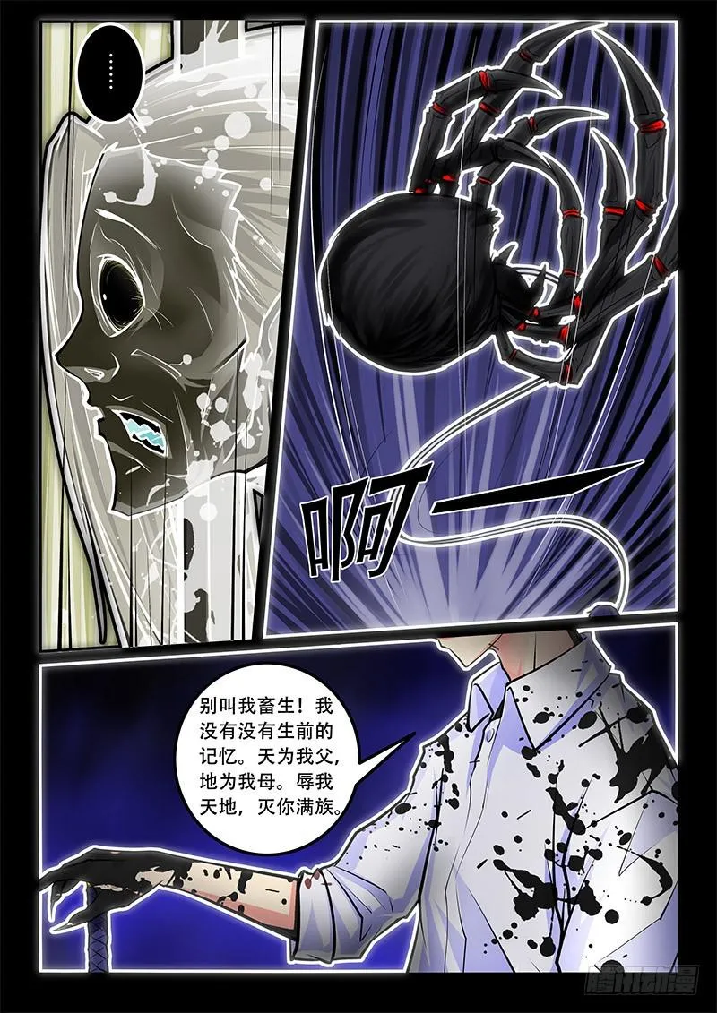 31-皮囊 第9页
