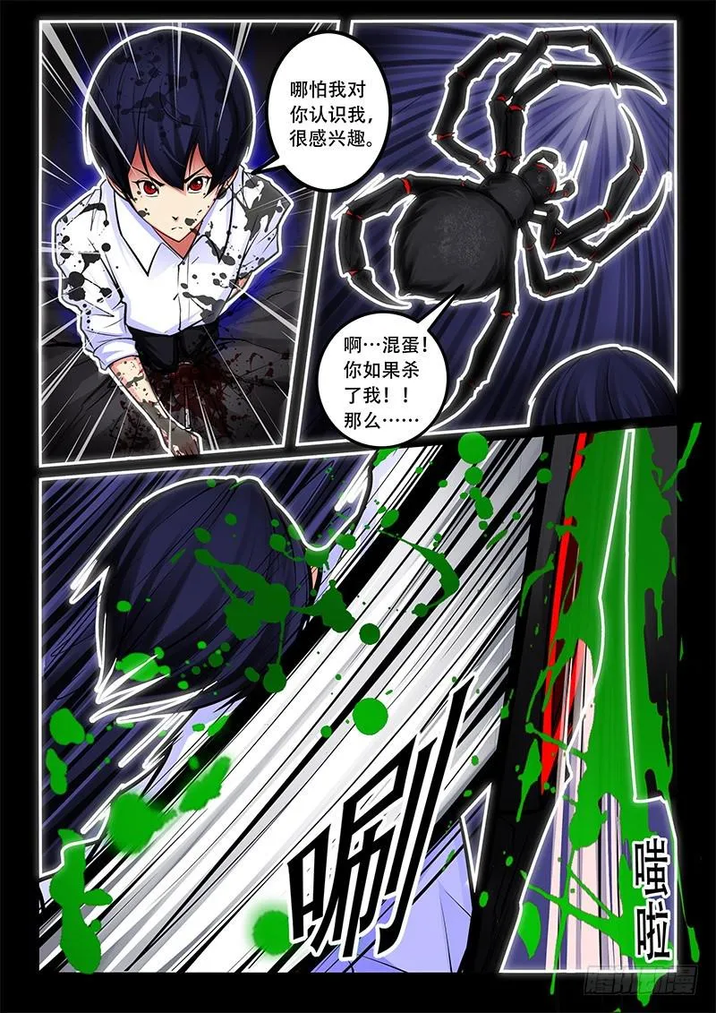 31-皮囊 第10页