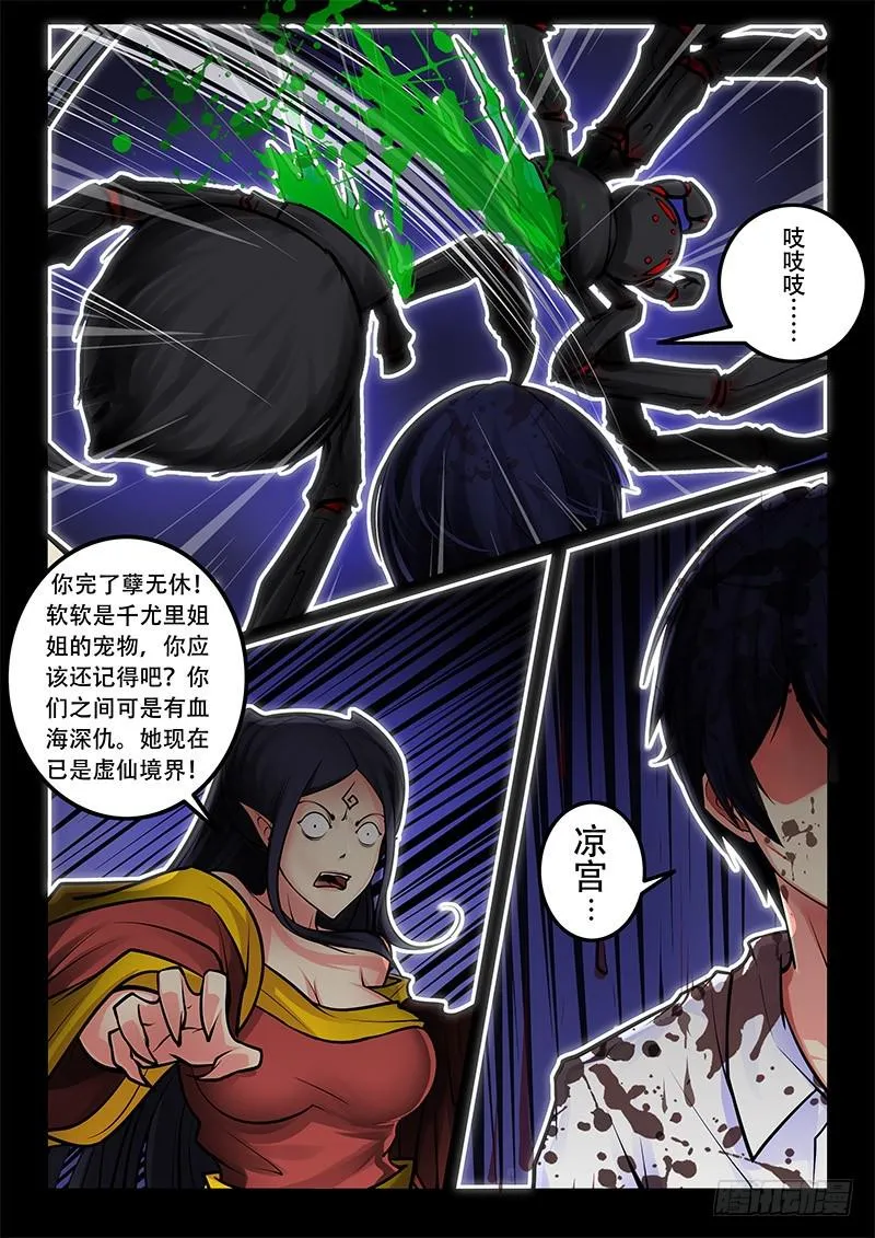 31-皮囊 第11页