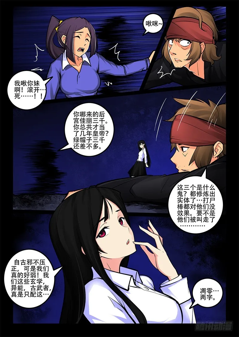 29-孽无休 第3页