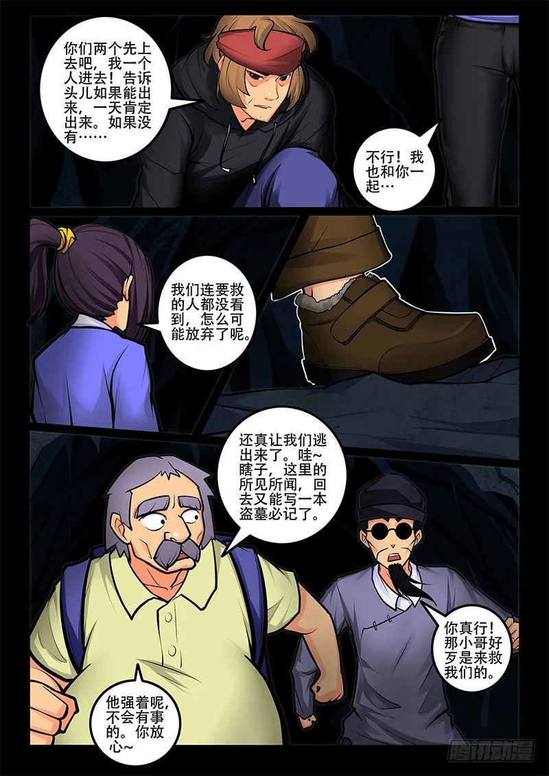29-孽无休 第4页