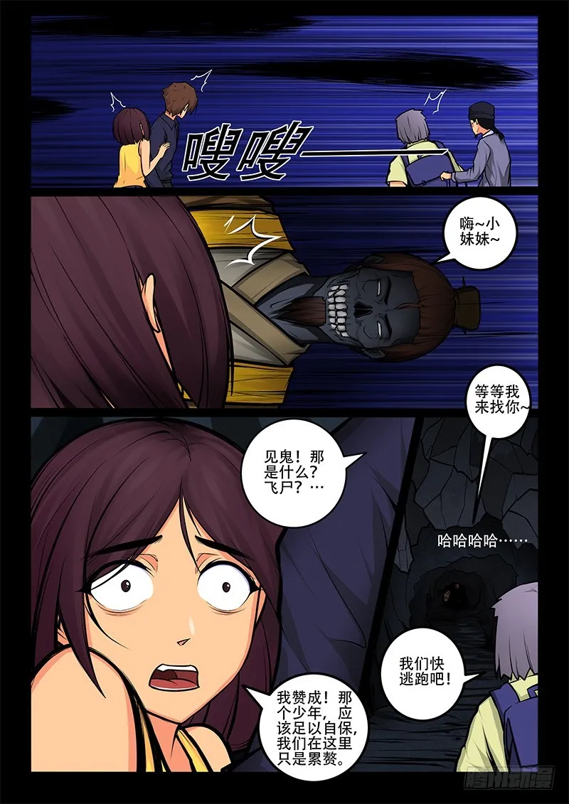 29-孽无休 第6页