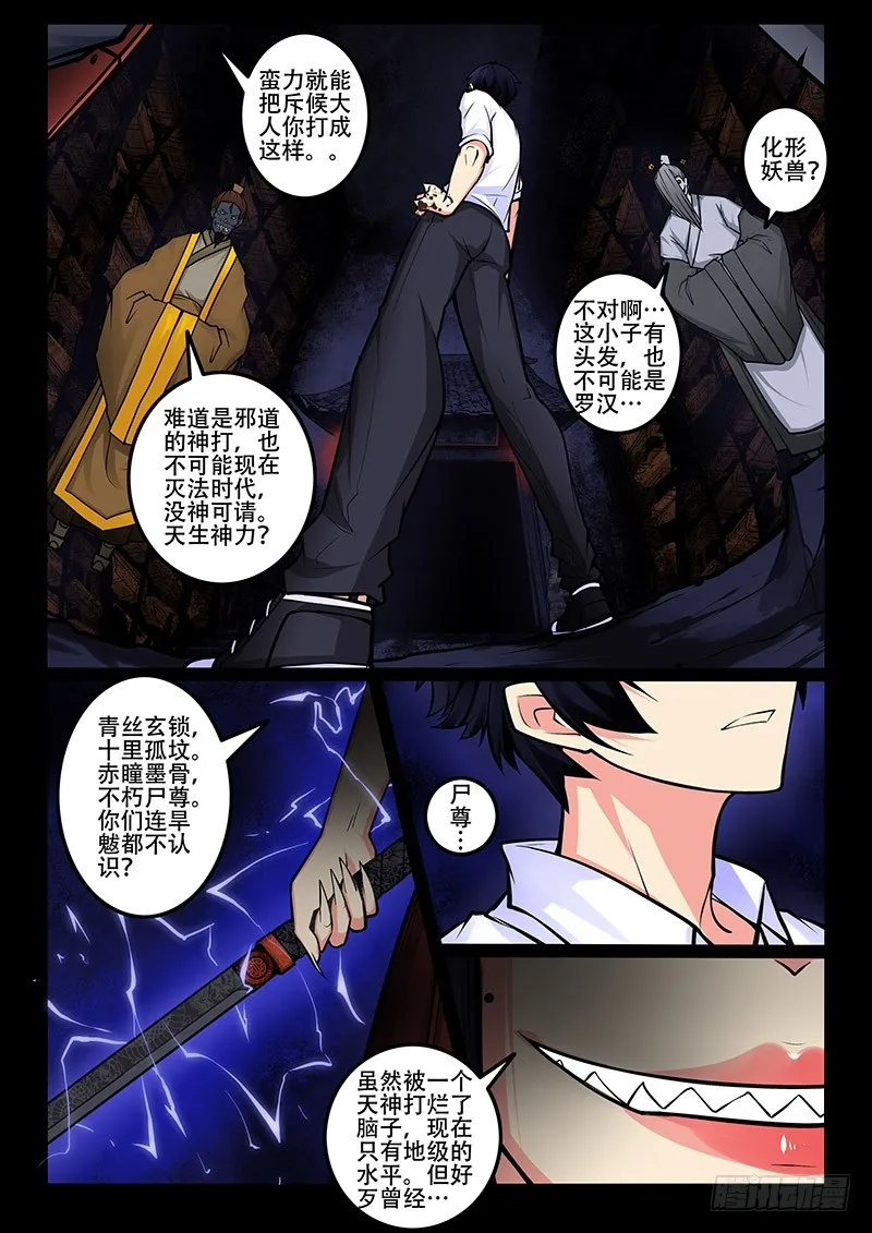 29-孽无休 第9页