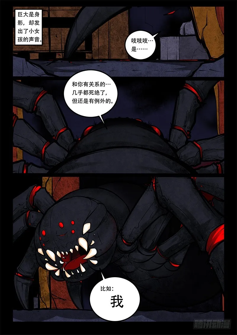 27-仇人 第6页