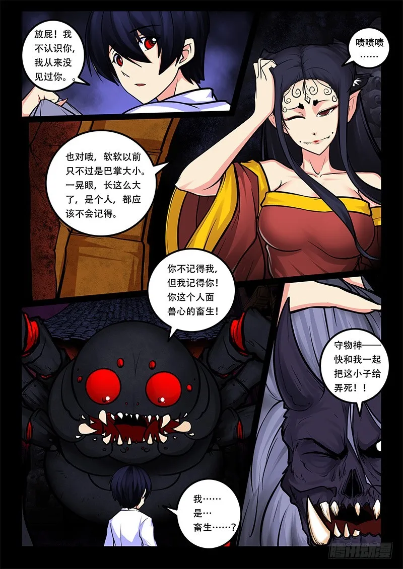 27-仇人 第7页
