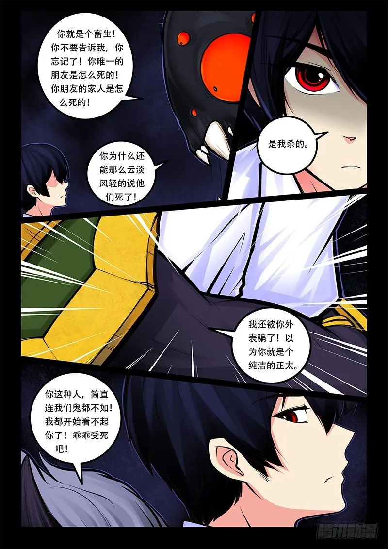 27-仇人 第8页