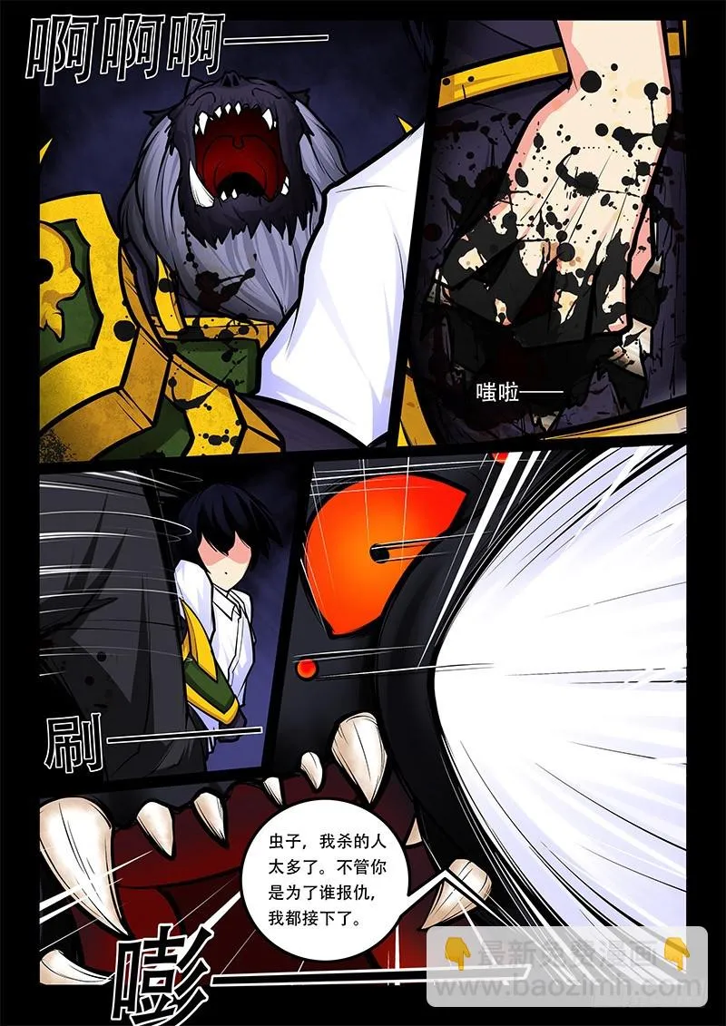 27-仇人 第11页