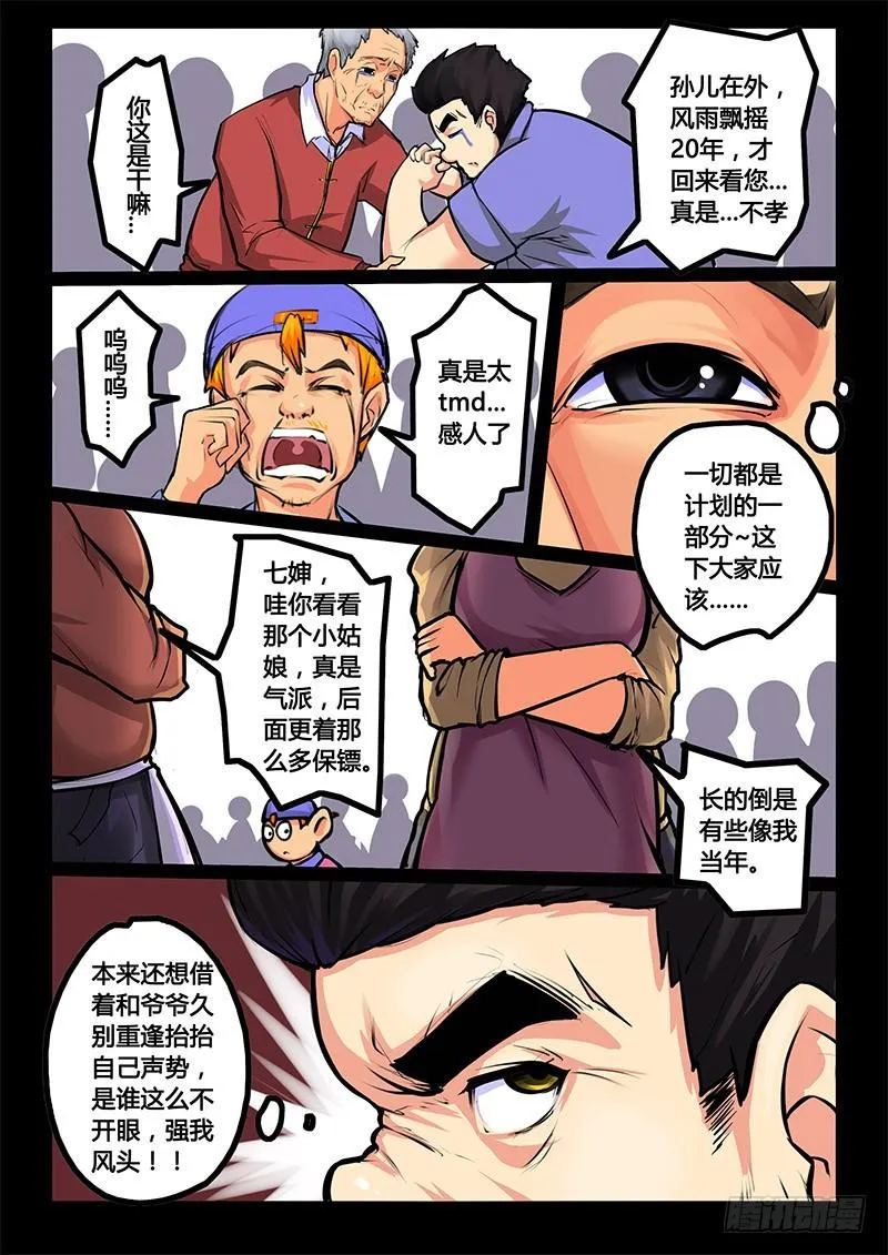 11-再聚首 第3页