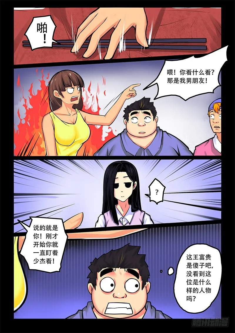 12-奇怪的声响 第6页