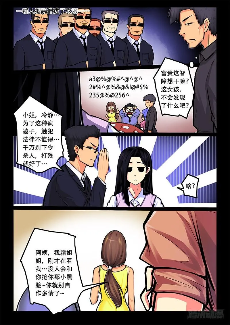 12-奇怪的声响 第7页