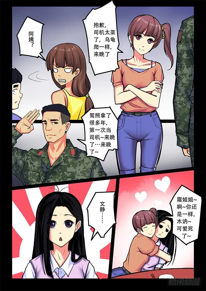 12-奇怪的声响 第8页