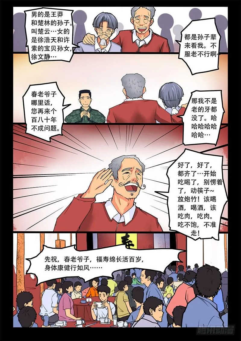 12-奇怪的声响 第9页