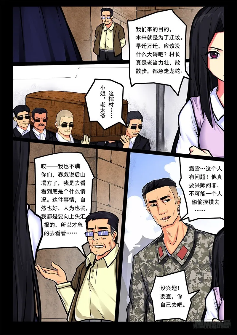 14-棺材 第3页
