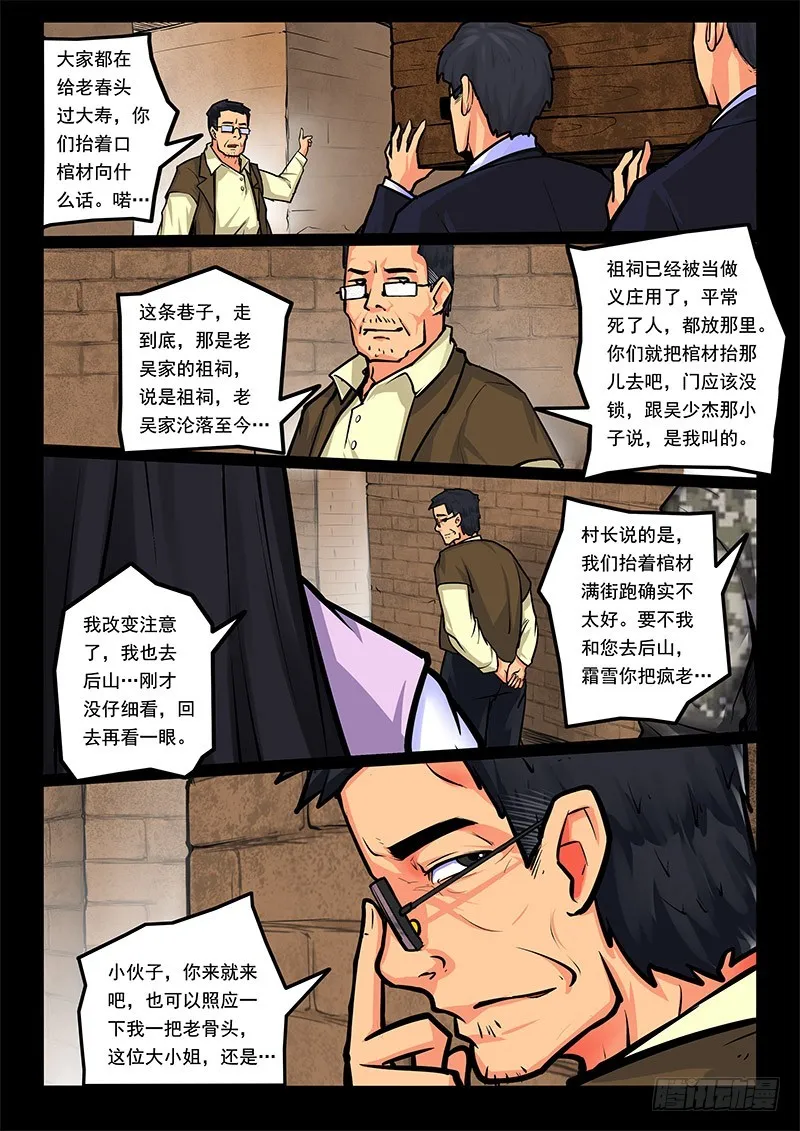 14-棺材 第4页