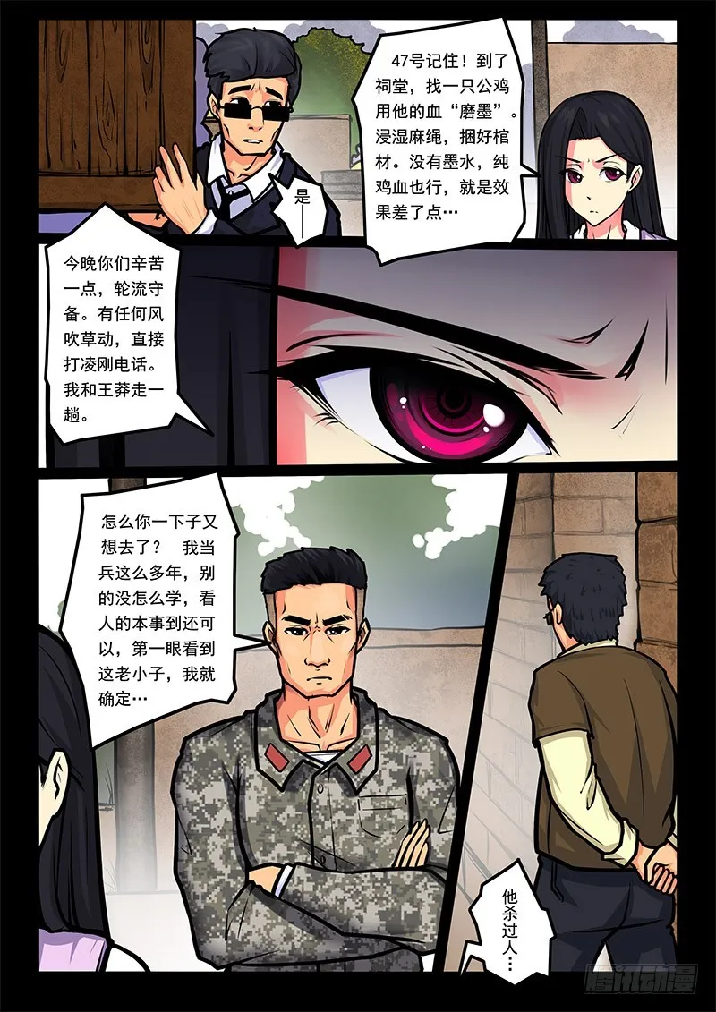 14-棺材 第5页