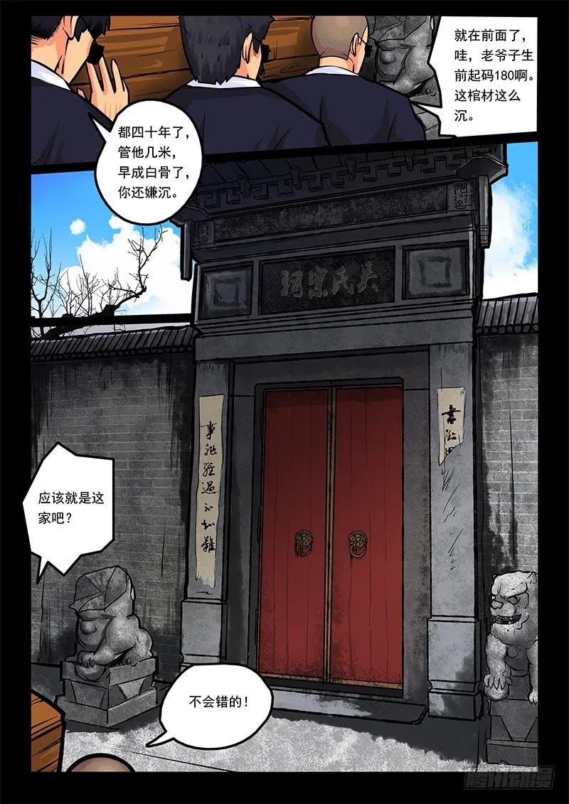 14-棺材 第6页