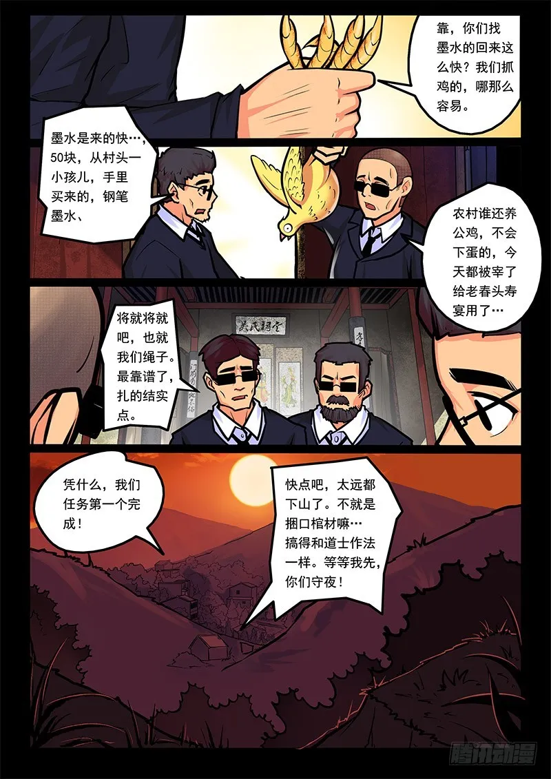 14-棺材 第8页