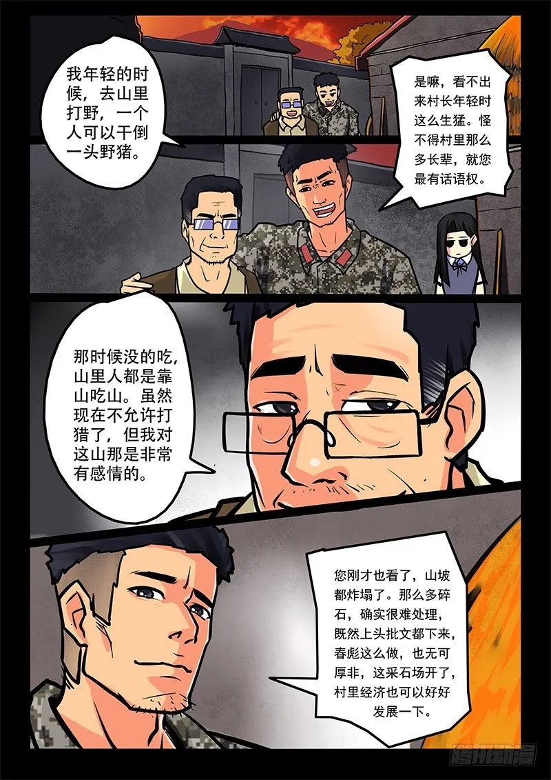 14-棺材 第9页