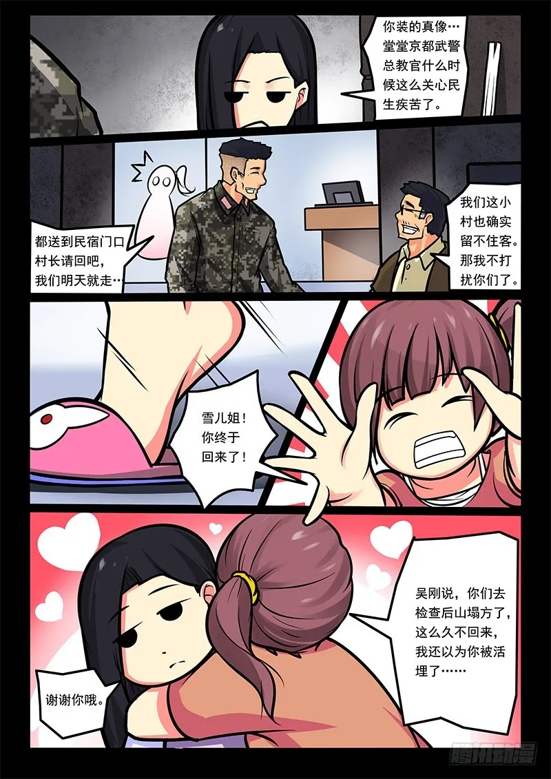14-棺材 第10页