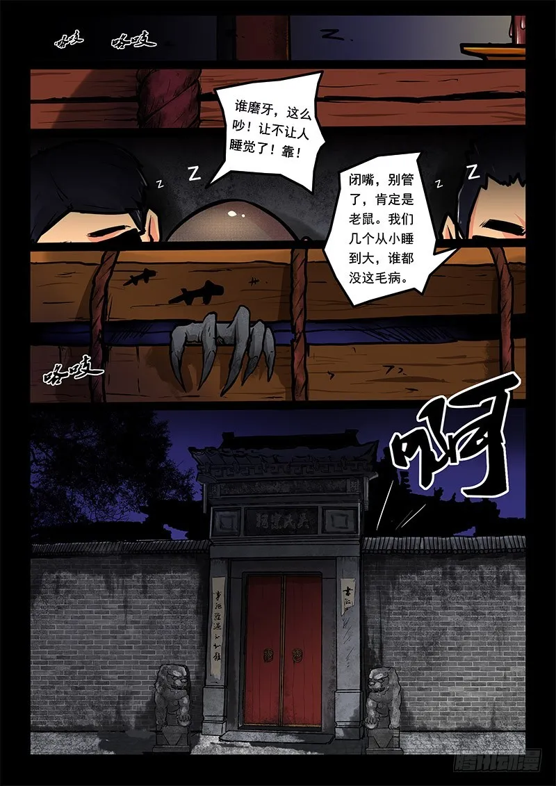 14-棺材 第11页
