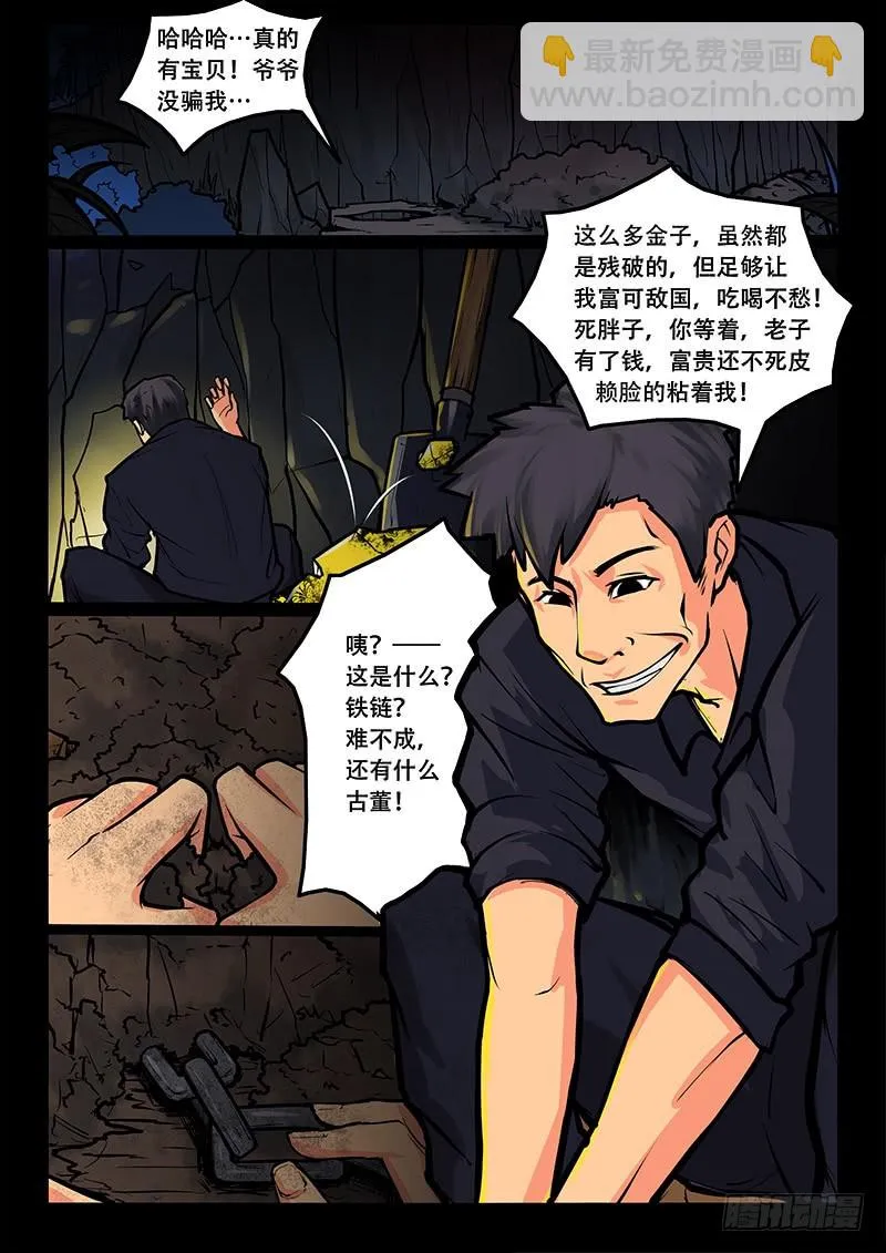 15-总有人在我坟头吵架 第2页