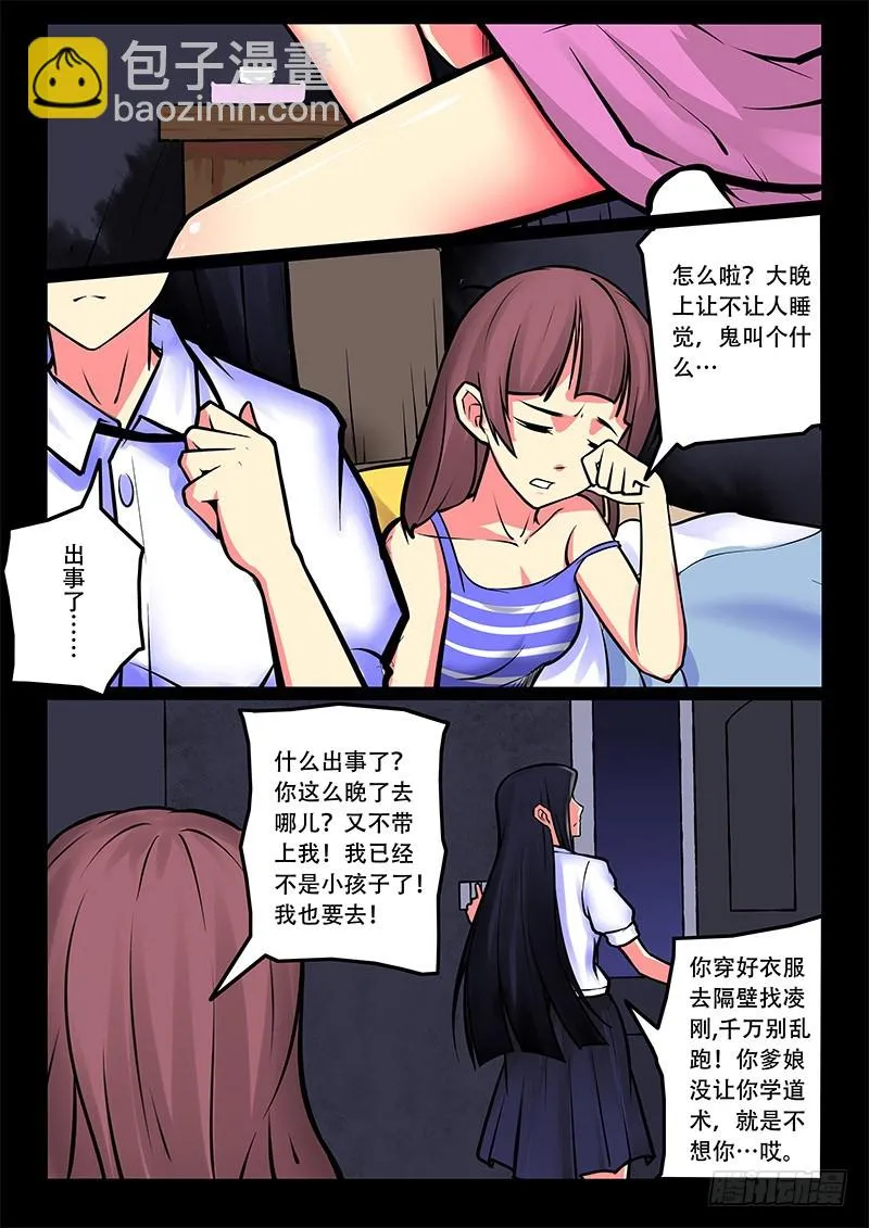 15-总有人在我坟头吵架 第5页