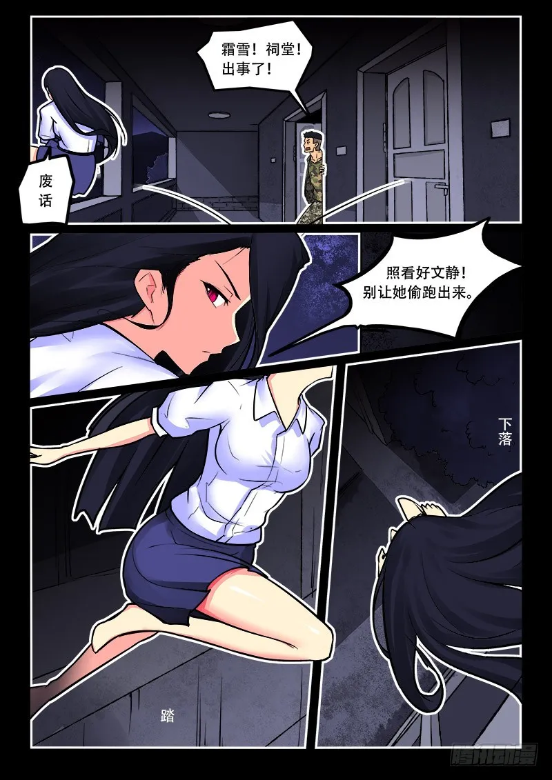 15-总有人在我坟头吵架 第6页