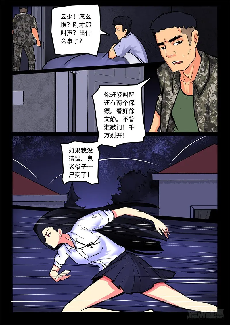 15-总有人在我坟头吵架 第7页