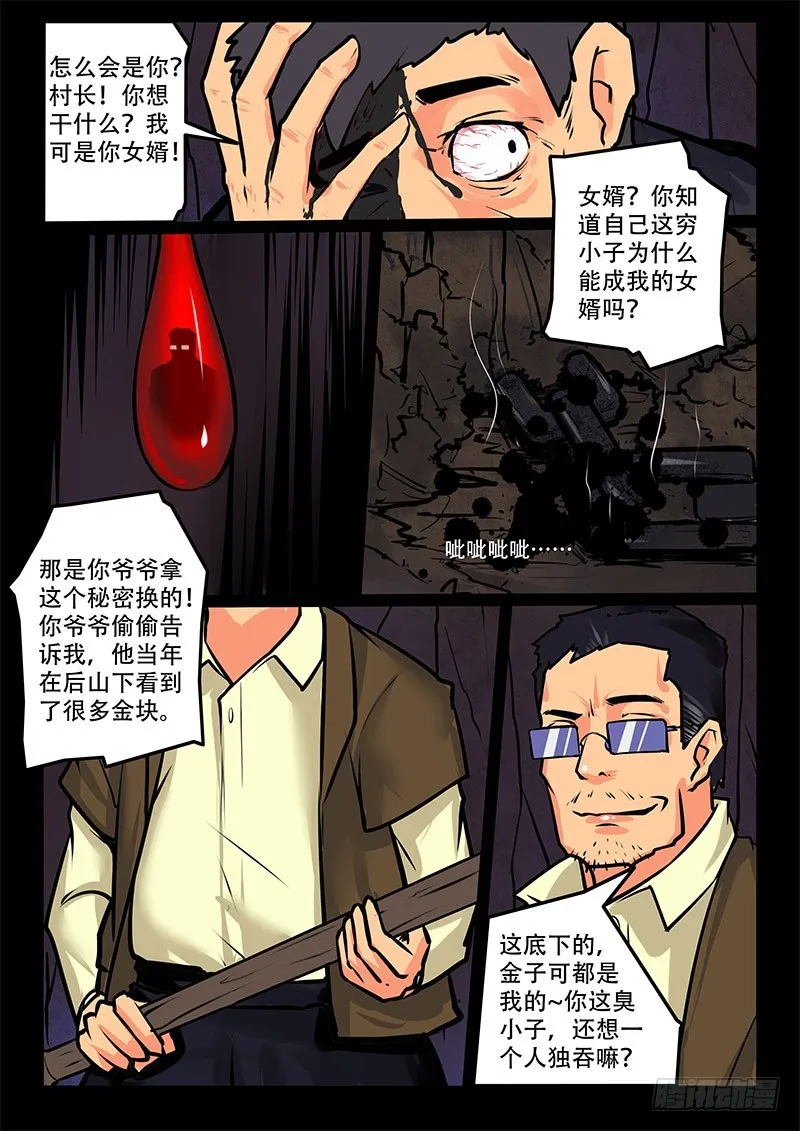 15-总有人在我坟头吵架 第9页