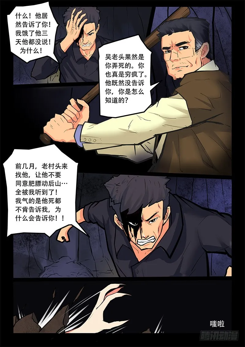 15-总有人在我坟头吵架 第10页