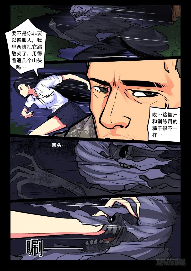 17-遇 第9页