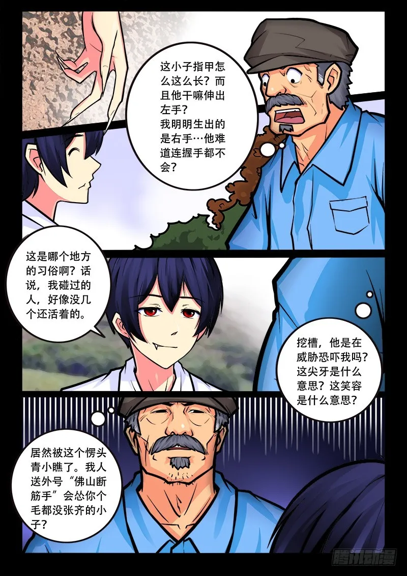 21-臭虫 第2页