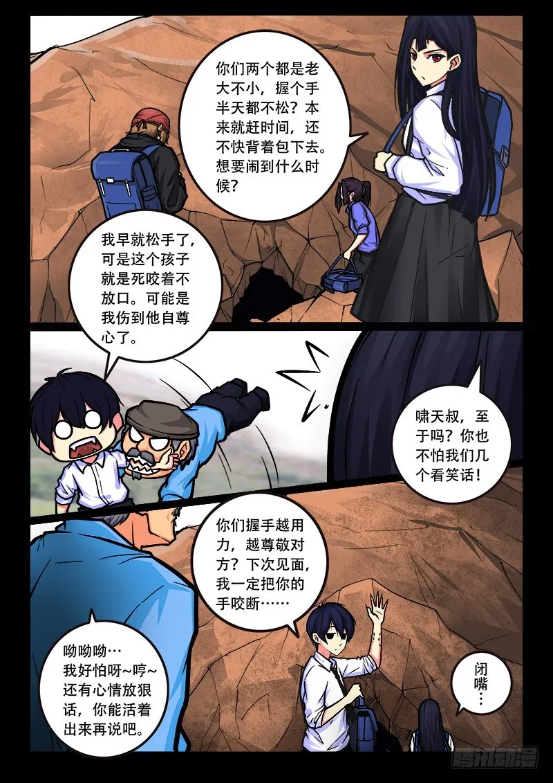 21-臭虫 第3页