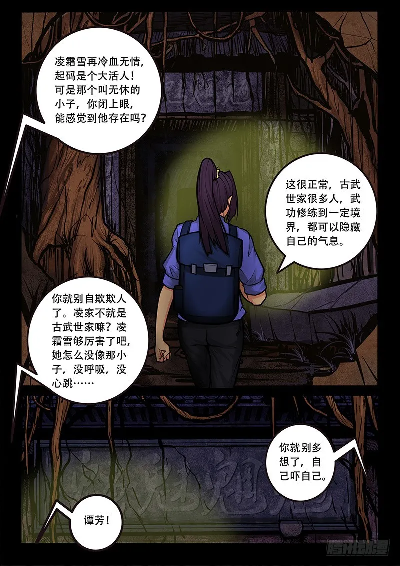 21-臭虫 第6页