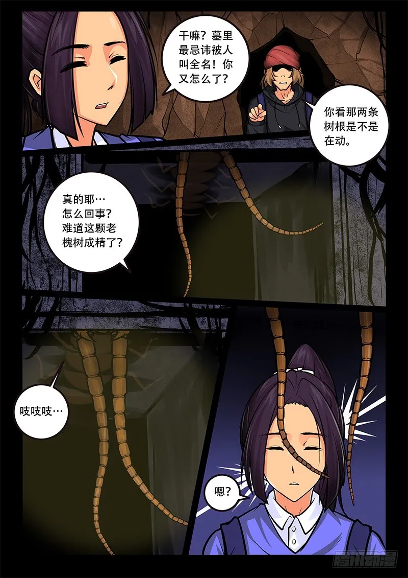21-臭虫 第7页