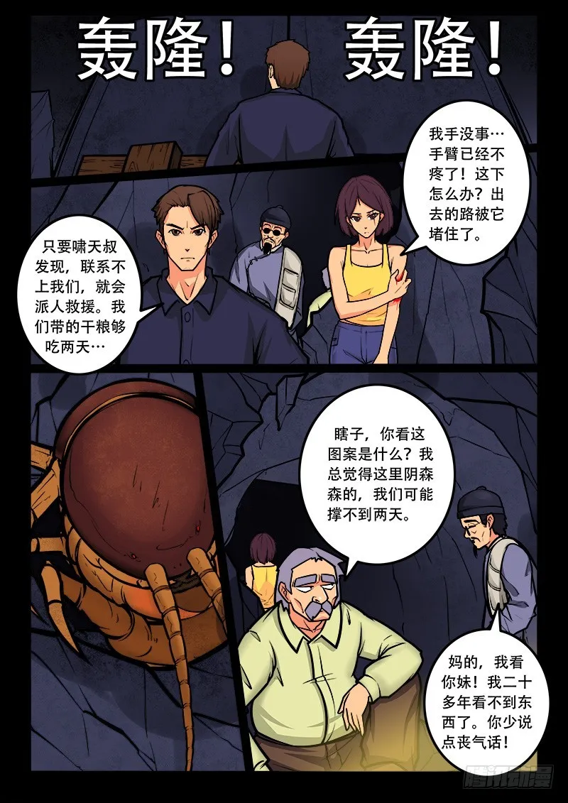 20-墓里墓上 第3页