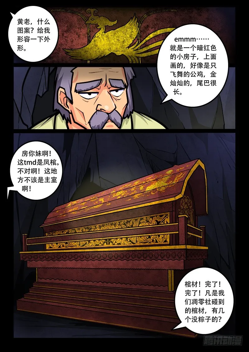 20-墓里墓上 第4页