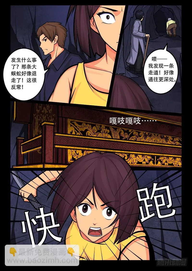 20-墓里墓上 第6页