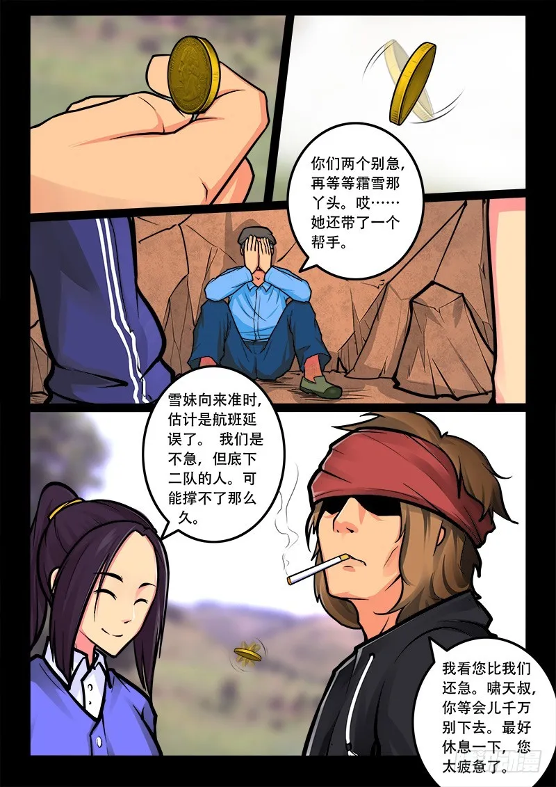 20-墓里墓上 第7页