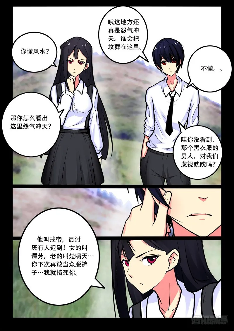 20-墓里墓上 第9页