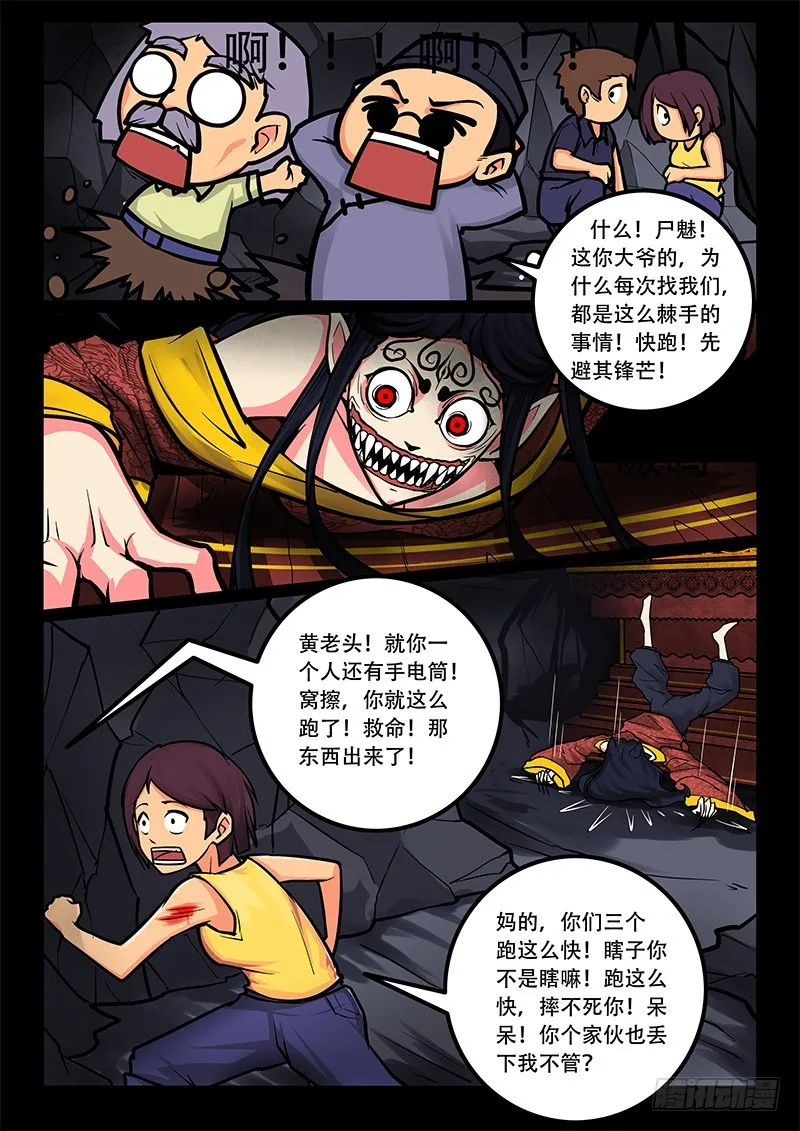 22-群殴 第6页