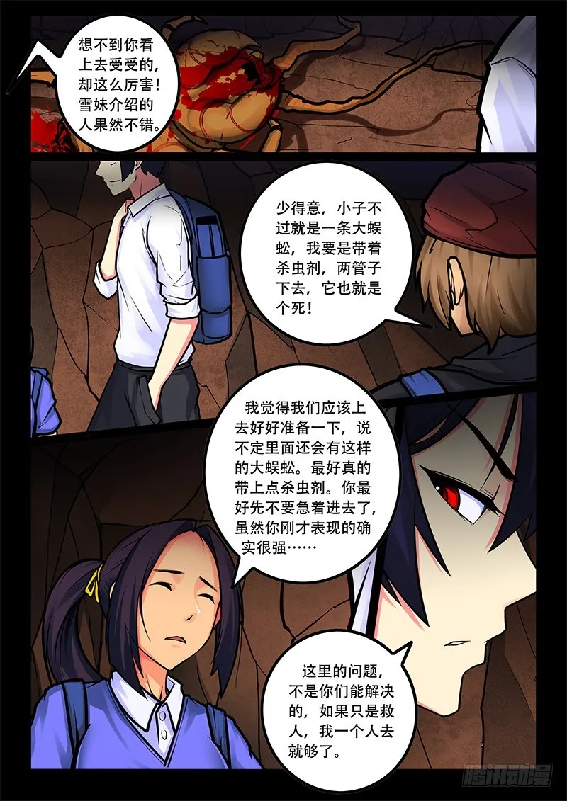 22-群殴 第7页