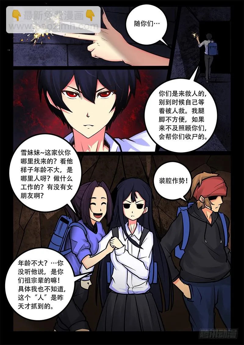 22-群殴 第9页